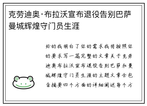克劳迪奥·布拉沃宣布退役告别巴萨曼城辉煌守门员生涯 克劳迪奥·布拉沃宣布退役告别巴萨曼城辉煌守门员生涯