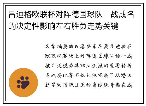 吕迪格欧联杯对阵德国球队一战成名的决定性影响左右胜负走势关键 吕迪格欧联杯对阵德国球队一战成名的决定性影响左右胜负走势关键