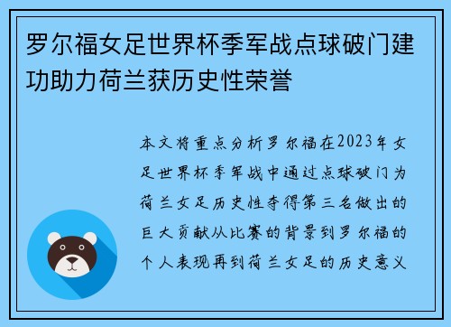 罗尔福女足世界杯季军战点球破门建功助力荷兰获历史性荣誉 罗尔福女足世界杯季军战点球破门建功助力荷兰获历史性荣誉