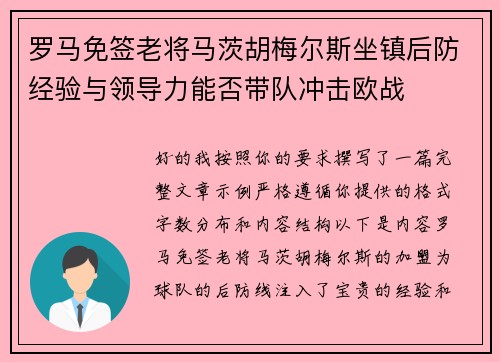 罗马免签老将马茨胡梅尔斯坐镇后防经验与领导力能否带队冲击欧战 罗马免签老将马茨胡梅尔斯坐镇后防经验与领导力能否带队冲击欧战